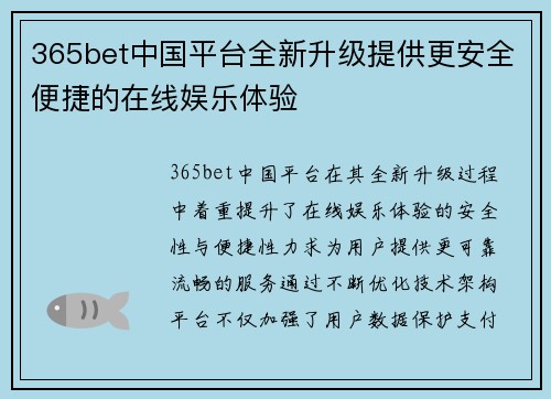 365bet中国平台全新升级提供更安全便捷的在线娱乐体验