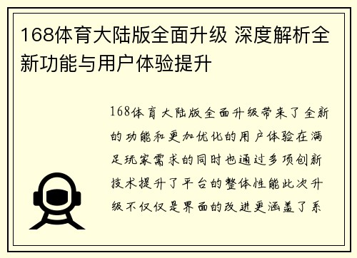 168体育大陆版全面升级 深度解析全新功能与用户体验提升