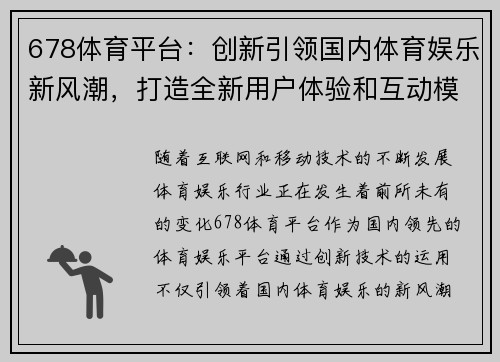 678体育平台：创新引领国内体育娱乐新风潮，打造全新用户体验和互动模式