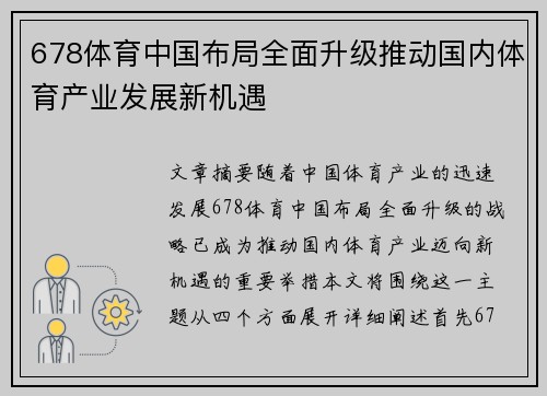 678体育中国布局全面升级推动国内体育产业发展新机遇