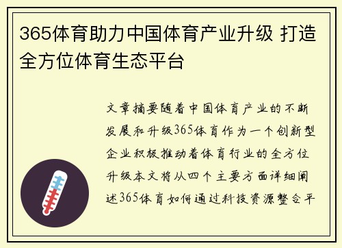 365体育助力中国体育产业升级 打造全方位体育生态平台