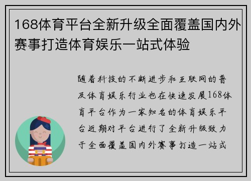 168体育平台全新升级全面覆盖国内外赛事打造体育娱乐一站式体验